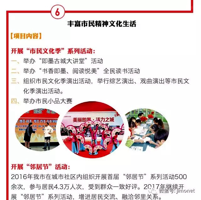 图解：2017年即墨要为市民办这10件实事