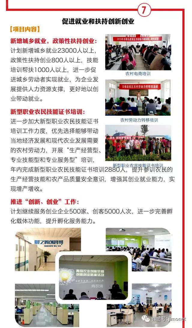 图解：2017年即墨要为市民办这10件实事