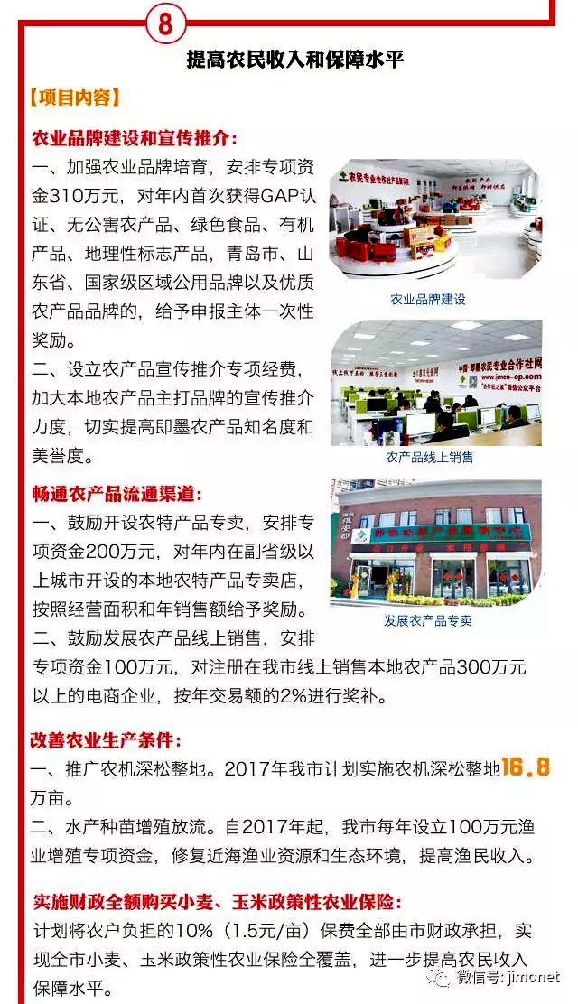 图解：2017年即墨要为市民办这10件实事