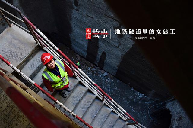 【青岛故事】青岛地铁女总工：每天爬80层楼
