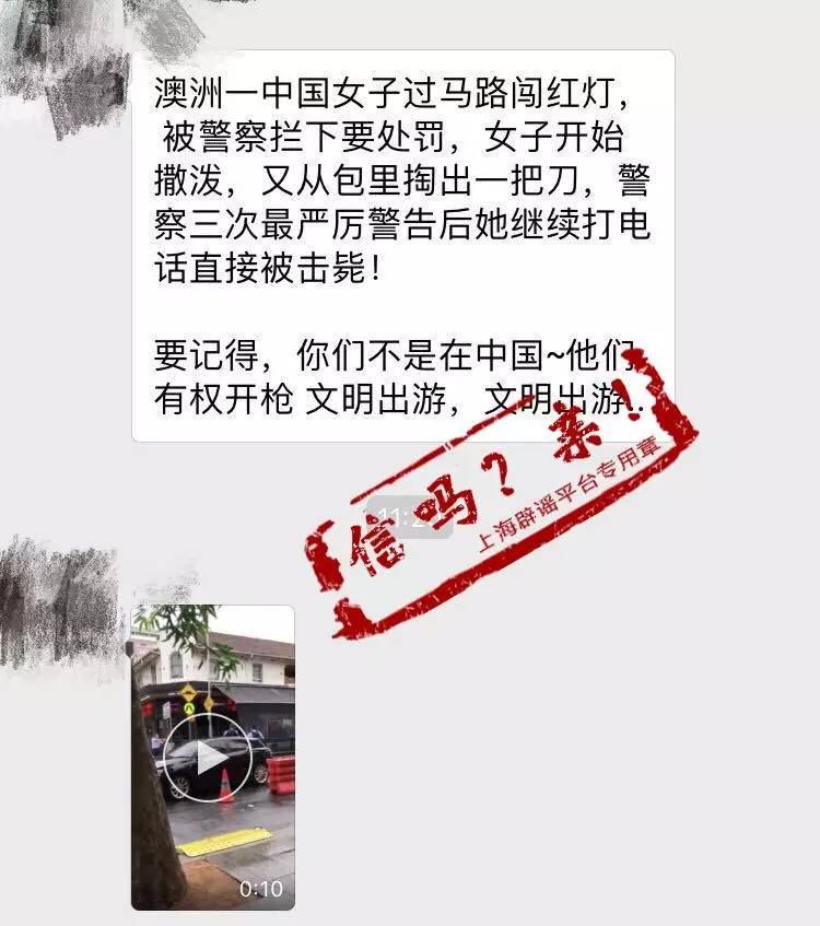 中国女子在悉尼闯红灯被击毙？倡导文明出游不能靠造谣 