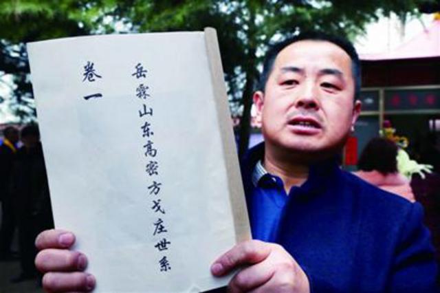 岳飞后人寻《岳氏族谱》