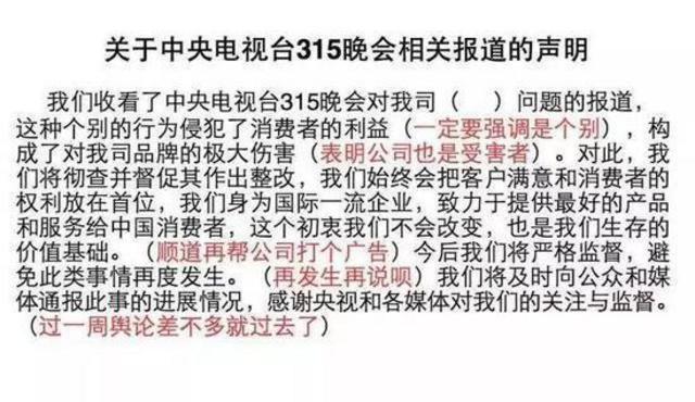 对于如此千篇一律的声明，消费者早已审美疲劳。“勇于认错，坚决不改”，这句话也正是某些商家的真实写照。