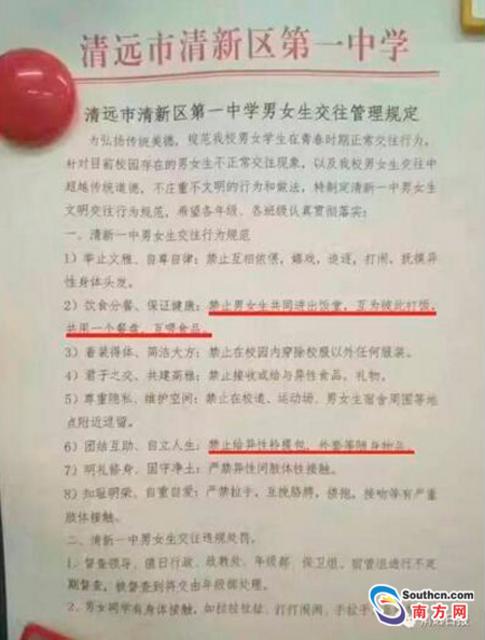 男女生不能一起进食堂 中学“最严校规”引热议 男女生不能一起进食堂 中学“最严校规”引热议