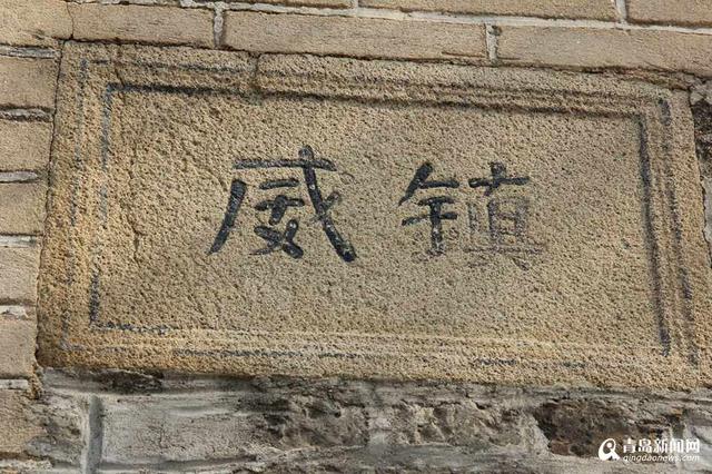 高清：被时光湮没的古城 探秘即墨雄崖所村