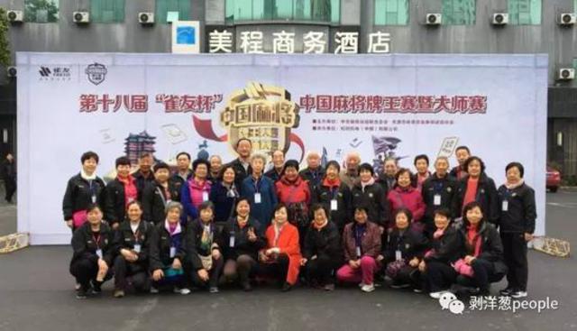 中国大妈输世界麻将赛被骂 回应:网友不懂规则