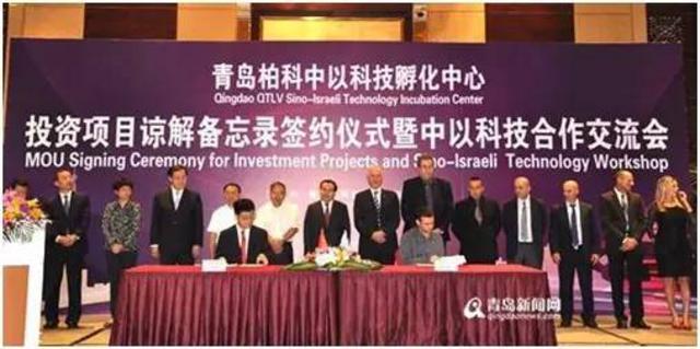 总投资100亿!中国—以色列科技孵化产业园落户青岛 