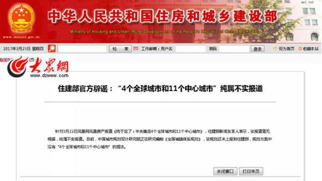 住建部辟谣:“4个全球城市和11个中心城市”纯属不实报道 住建部辟谣:“4个全球城市和11个中心城市”纯属不实报道