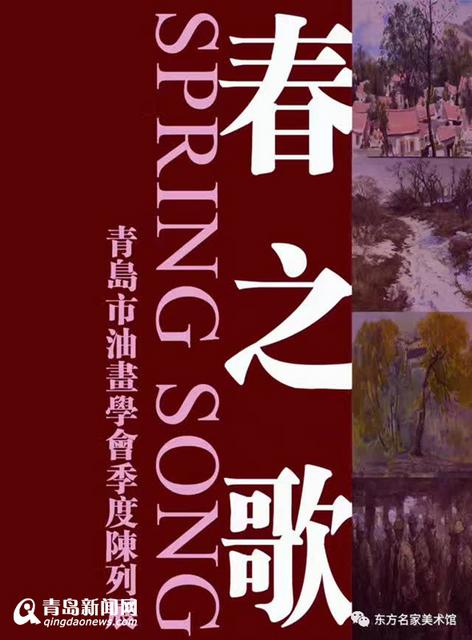 青岛油画学会季度陈列展周末开展
