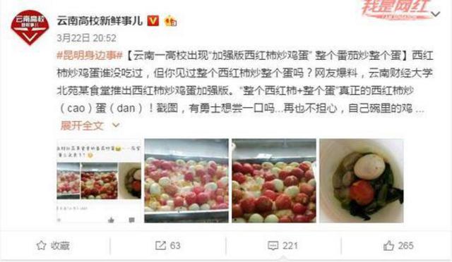高校现西红柿炒鸡蛋plus版：整个番茄炒整个蛋
