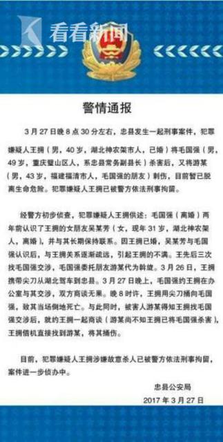 已婚男子不满女友与他人交往 刺死重庆副县长