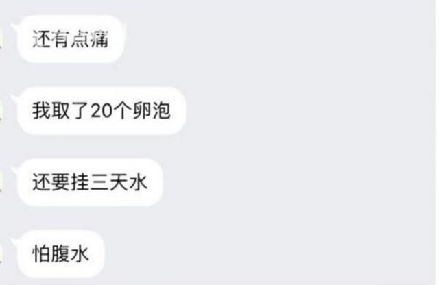 大学生卖卵20颗获25000元 医生:是拿生命冒险