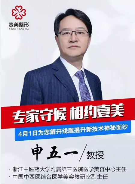 医学院附属医院整形美容科和医学美容中心及烧伤整形科主任 曹东亚