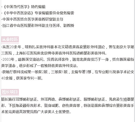 医学院附属医院整形美容科和医学美容中心及烧伤整形科主任 曹东亚