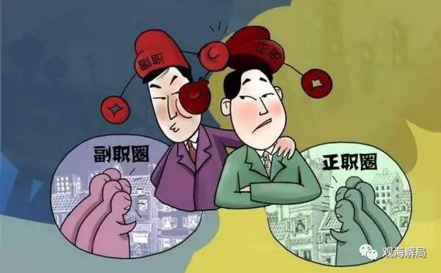 专家表示，当双方的分歧和矛盾协调不好、明规则甚至连潜规则都无法达到平衡的情况下，工作分歧和冲突往往会迅速演变成内耗和争斗。而它很可能演变为派系之争，进而延伸到双方染指的领域，异化一地的政治生态。