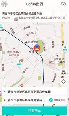 青岛首批共享汽车来了 地址、使用方法全在这!