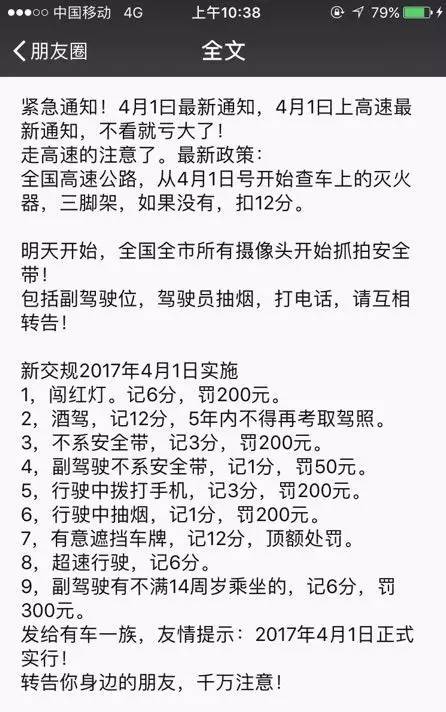 高速不带这东西扣12分？交警部门这么回复！