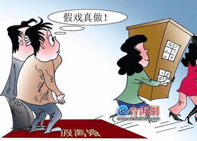 男子为买房假离婚 假戏真做人房两空还赔50万