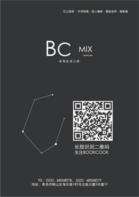 国内首家!BC MIX美食书店亮相东亚版交会 国内首家!BC MIX美食书店亮相东亚版交会