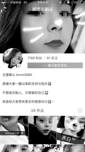 女主播网上揽客