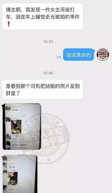 网约车司机趁女乘客熟睡偷拍 将走光照发聊天群