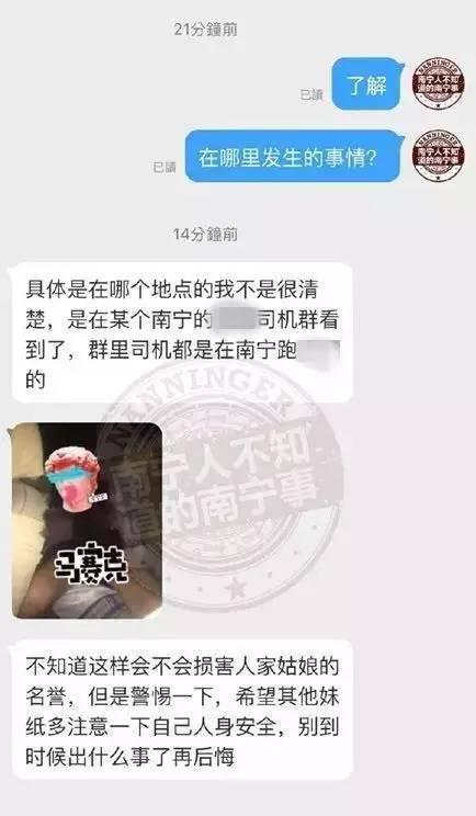 网约车司机趁女乘客熟睡偷拍 将走光照发聊天群