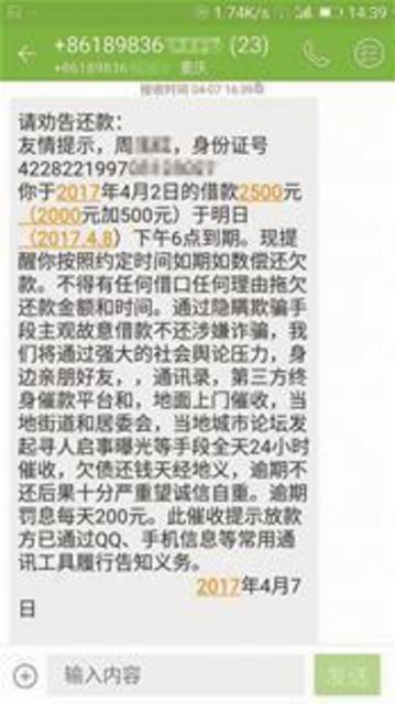  图为：小周收到的催款短信