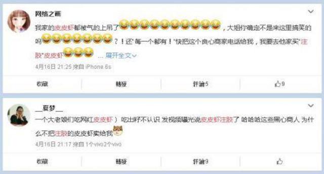 “注胶皮皮虾”视频刷屏 青岛人笑了：不吃别浪费