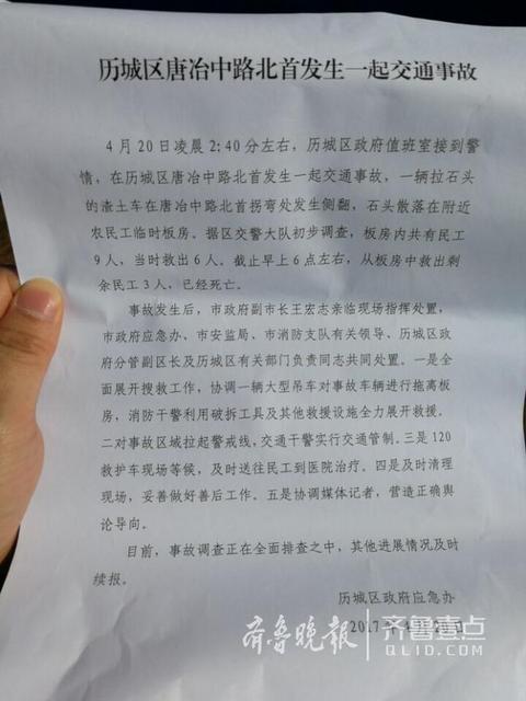 济南运石车侧翻砸塌路边板房 屋内民工3死6伤