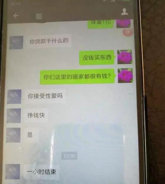 女孩自曝面试人体模特时被强奸 聊天记录曝光