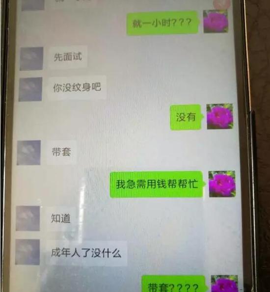 女孩自曝面试人体模特时被强奸 聊天记录曝光