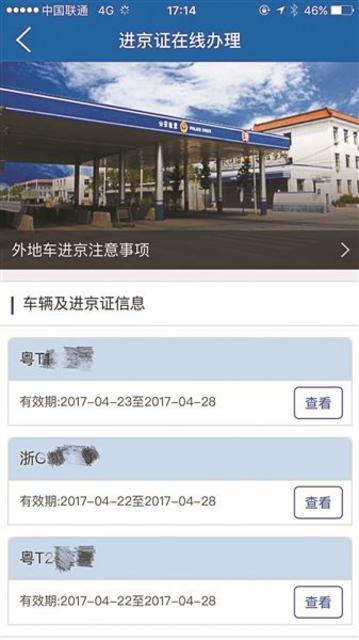 进京证降门槛 4S店借机让北京人买外地牌