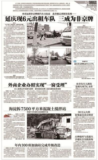 进京证降门槛 4S店借机让北京人买外地牌