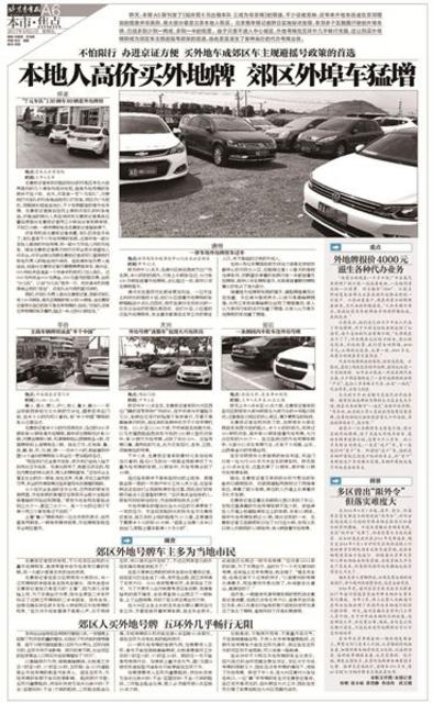 进京证降门槛 4S店借机让北京人买外地牌