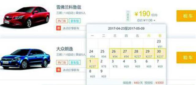 五一假期想租车早下手 七座商务车挺抢手