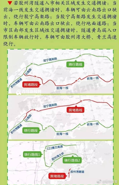 【畅安青岛】五一出行 6张图教你避开拥堵路段