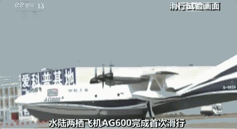 会游又能飞 世界第一大!AG600两栖飞机即将首飞