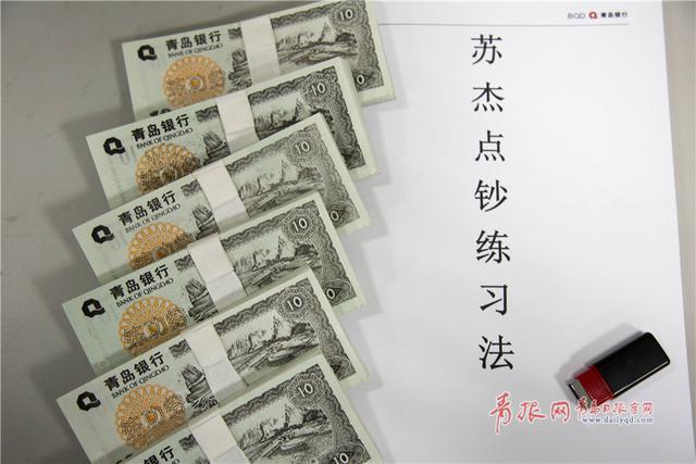 青岛90后点钞员：演绎指尖上的速度与激情(图)