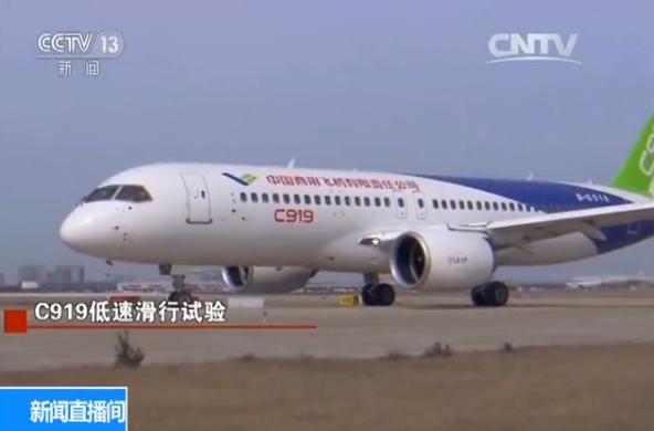 C919首飞全记录：第一次行走仅行进十几米(图)