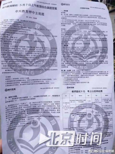 江西教师统考疑泄题:考生一出场即收到真题及答案