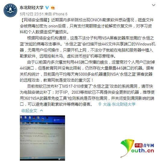 新型电脑病毒爆发入侵高校 多所高校发紧急通知