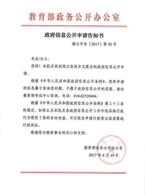 4月19日,教育部对小倩政府信息公开申请的答复.