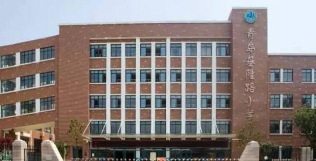 民生在线：基隆路小学将更名为青岛小学