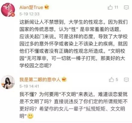 山东一高校曝光学生情侣拥吻照引发热议(图)