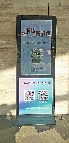 青岛首个移动科技图书馆亮相 扫码即可阅读