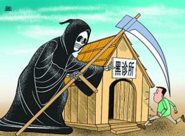 曝光!青岛23家单位个人无证行医 已责令停业
