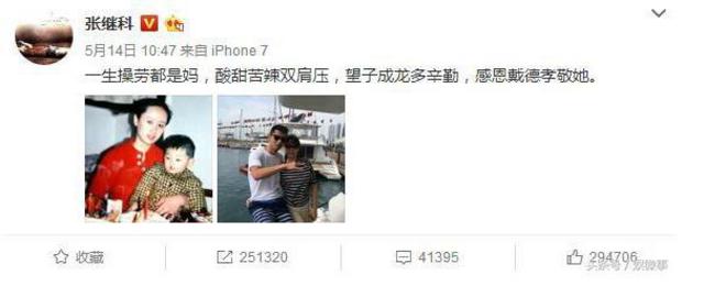 张继科发微博母亲年轻照片 网友：青岛大美女