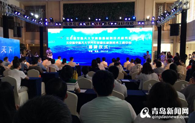 北航新材料研究院落户崂山 研究汽车轻量材料