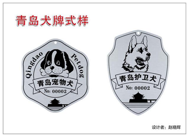 青岛最新养犬条例解读 这40种犬不能养 青岛最新养犬条例解读 这40种犬不能养