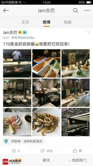 官员疑在迪拜住1.4万元酒店 下属:绝对不是他